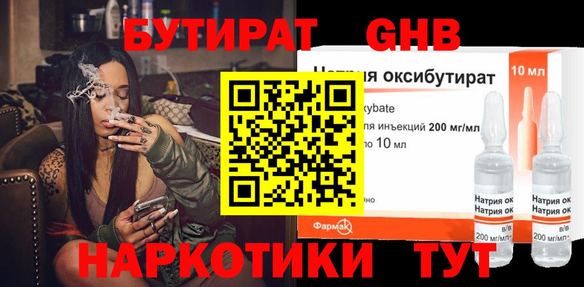 Бутират 1.4BDO  Вход с VPN  Тосно 