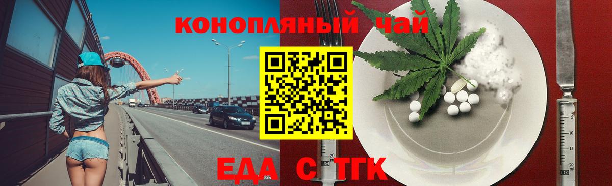 Тосно  Еда ТГК конопля  Вход с VPN 