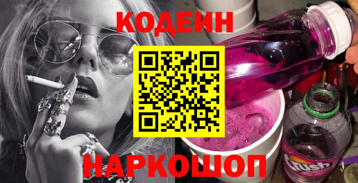 Кодеин напиток Lean (лин) Тосно