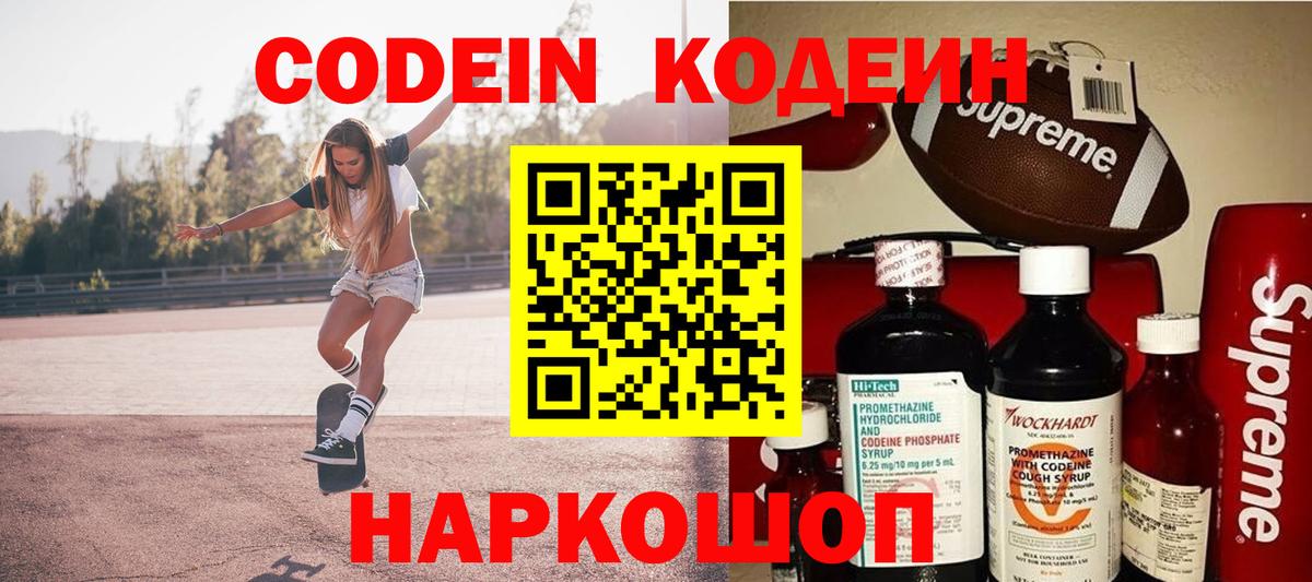Кодеиновый сироп Lean Purple Drank  Вход с VPN  Тосно  Codein Purple Drank 