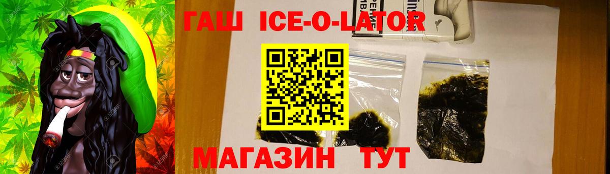 Гашиш  Вход с VPN  Тосно  ГАШ Ice-O-Lator 