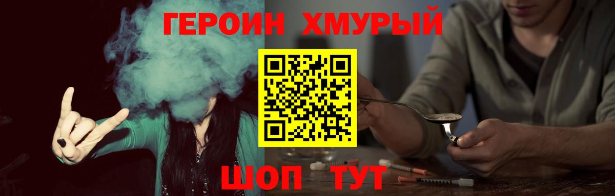 Героин Heroin Тосно