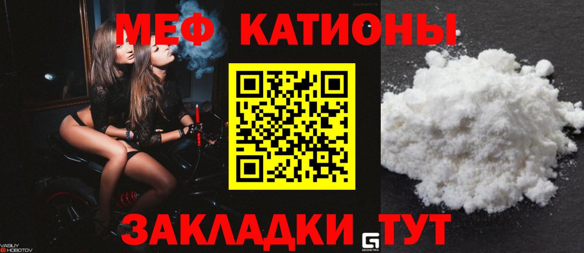 МЕФ кристаллы Тосно